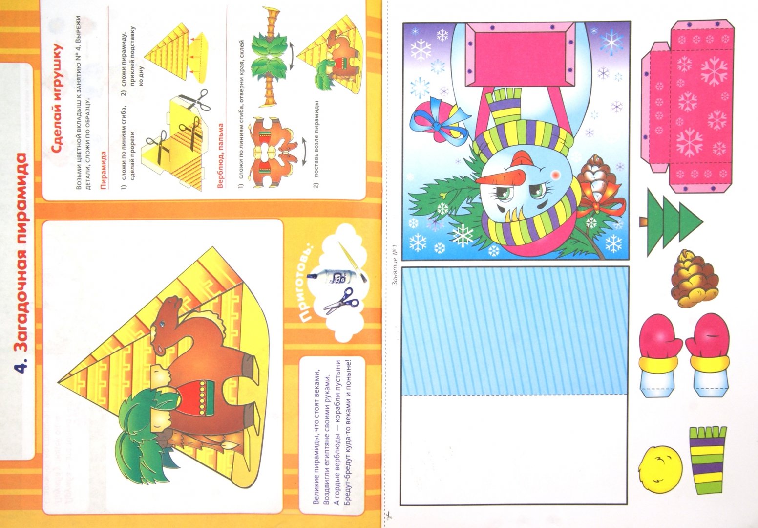 Иллюстрация 1 из 22 для Конструирование из бумаги "Игрушки-подарки" - Н. Удовиченко | Лабиринт - игрушки. Источник: Лабиринт