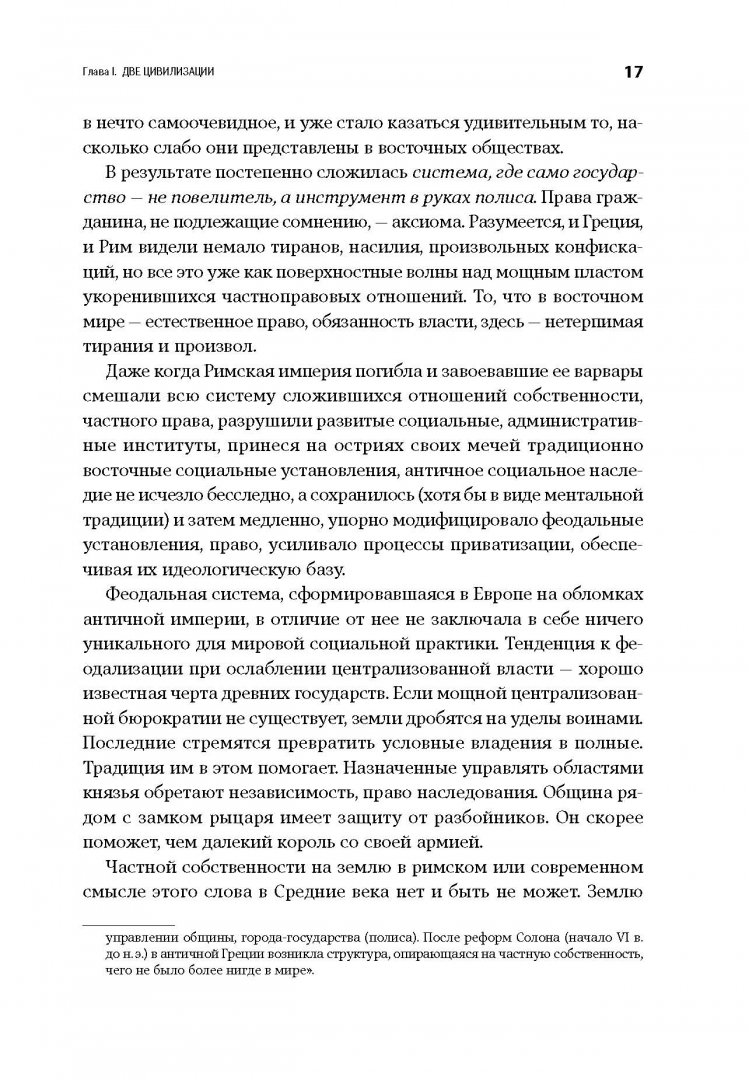 Иллюстрация 5 из 35 для Государство и эволюция - Егор Гайдар | Лабиринт - книги. Источник: Лабиринт