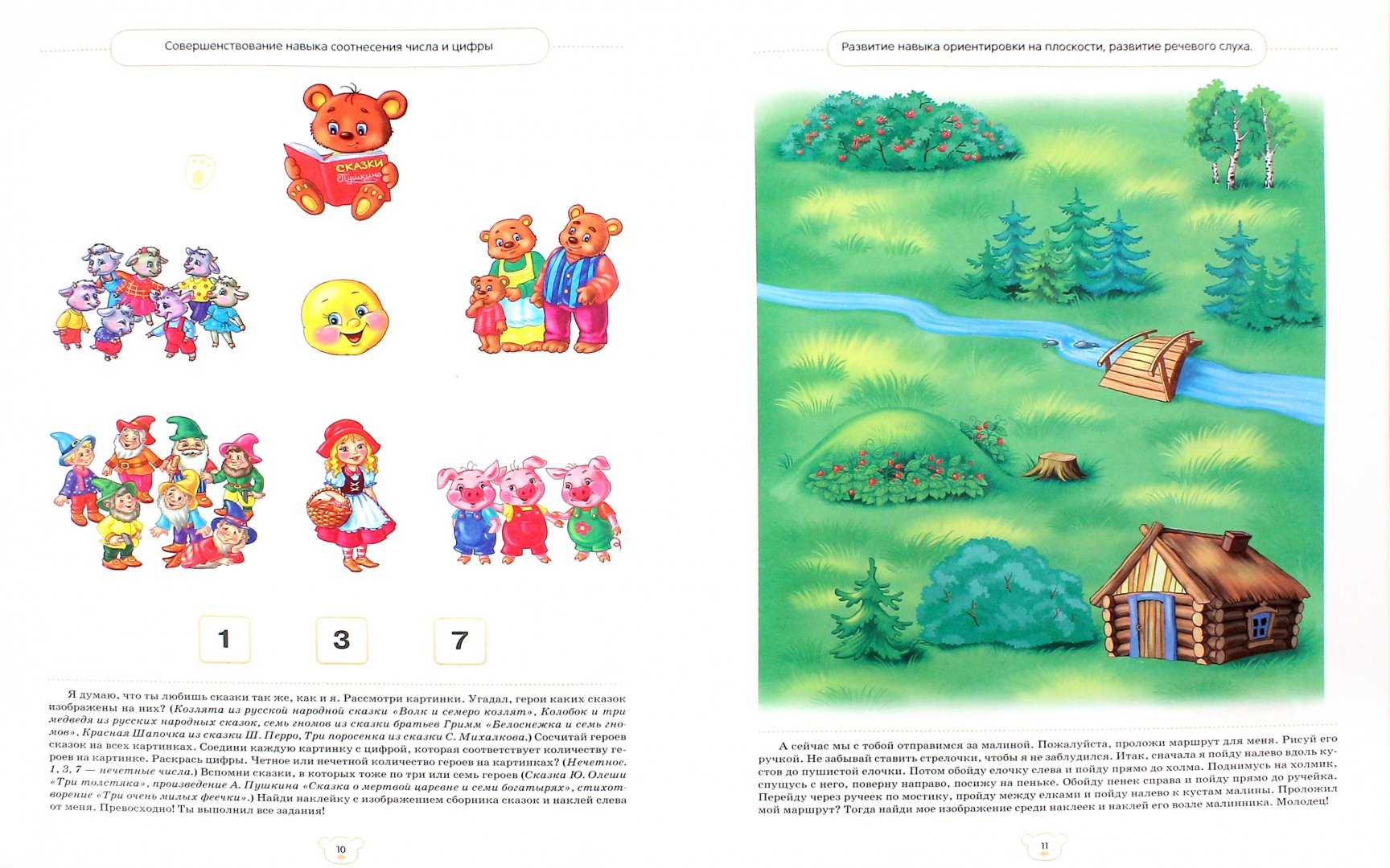 Иллюстрация 1 из 9 для Я учусь считать. Развивающая тетрадь для дошкольников с рекомендациями для родителей (5-6 лет). ФГОС - Наталия Нищева | Лабиринт - книги. Источник: Лабиринт