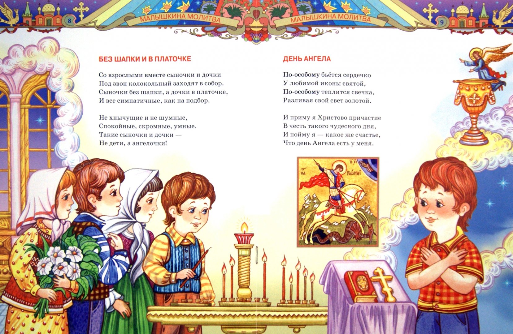 Иллюстрация 1 из 2 для Малышкина молитва - Петр Синявский | Лабиринт - книги. Источник: Лабиринт