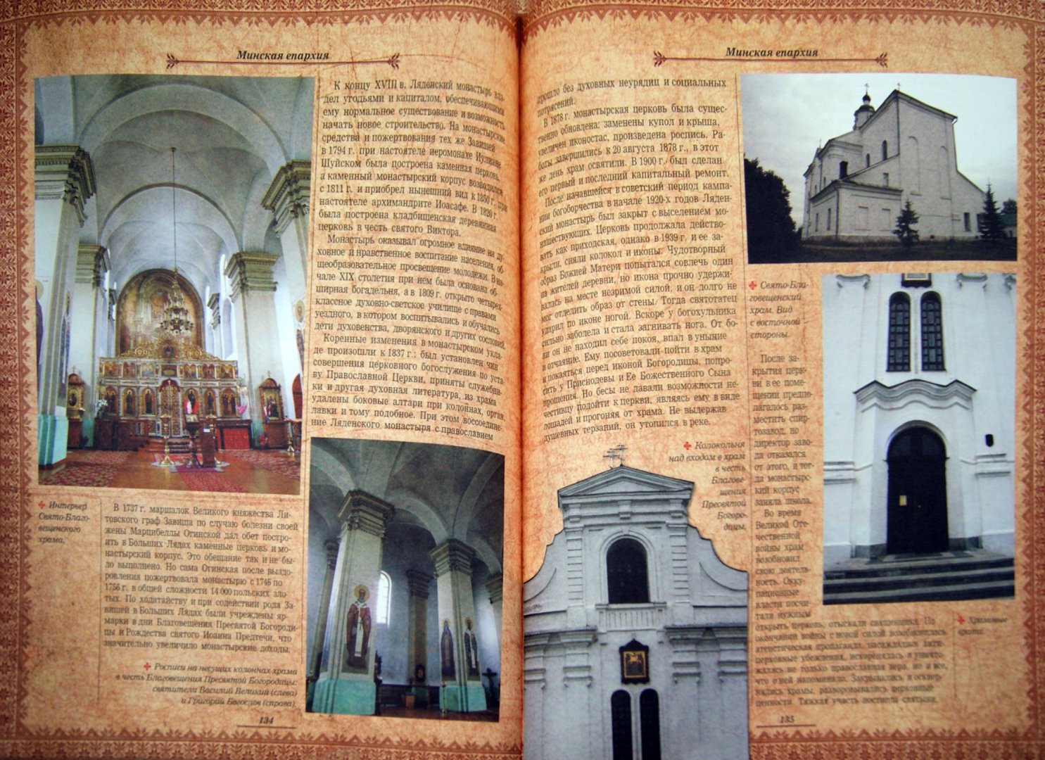 Иллюстрация 1 из 3 для Дорогами православной Беларуси | Лабиринт - книги. Источник: Лабиринт