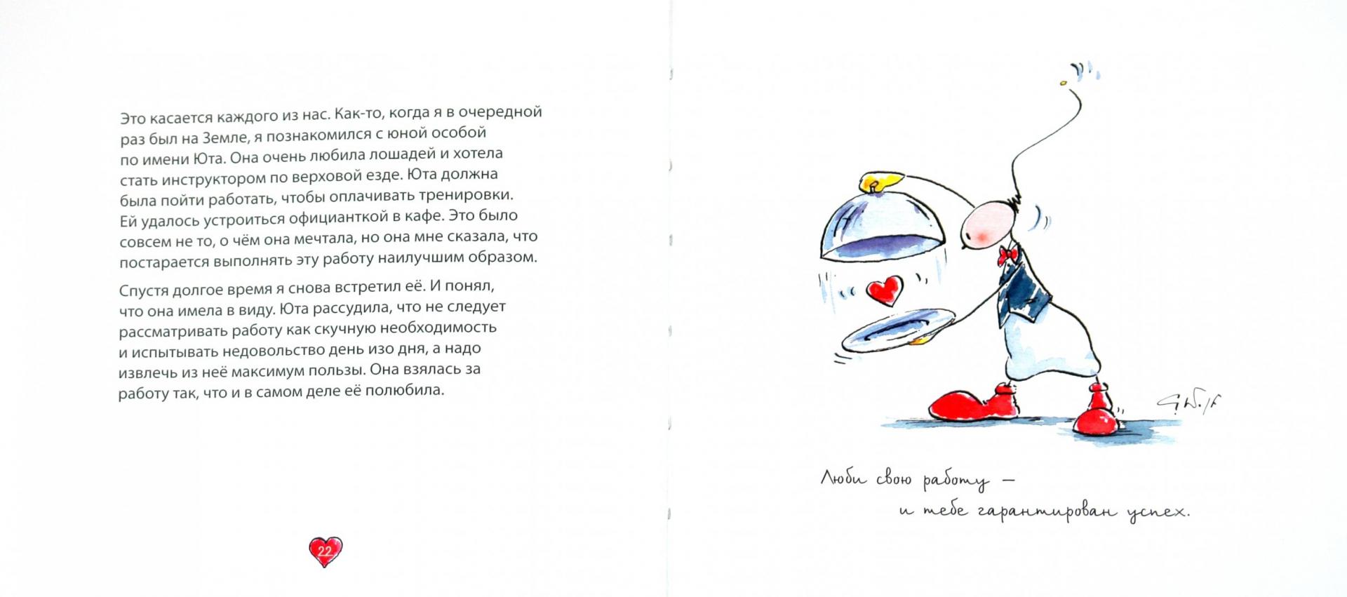 Иллюстрация 1 из 11 для УПС. Думай сердцем - Курт Хёртенхубер | Лабиринт - книги. Источник: Лабиринт