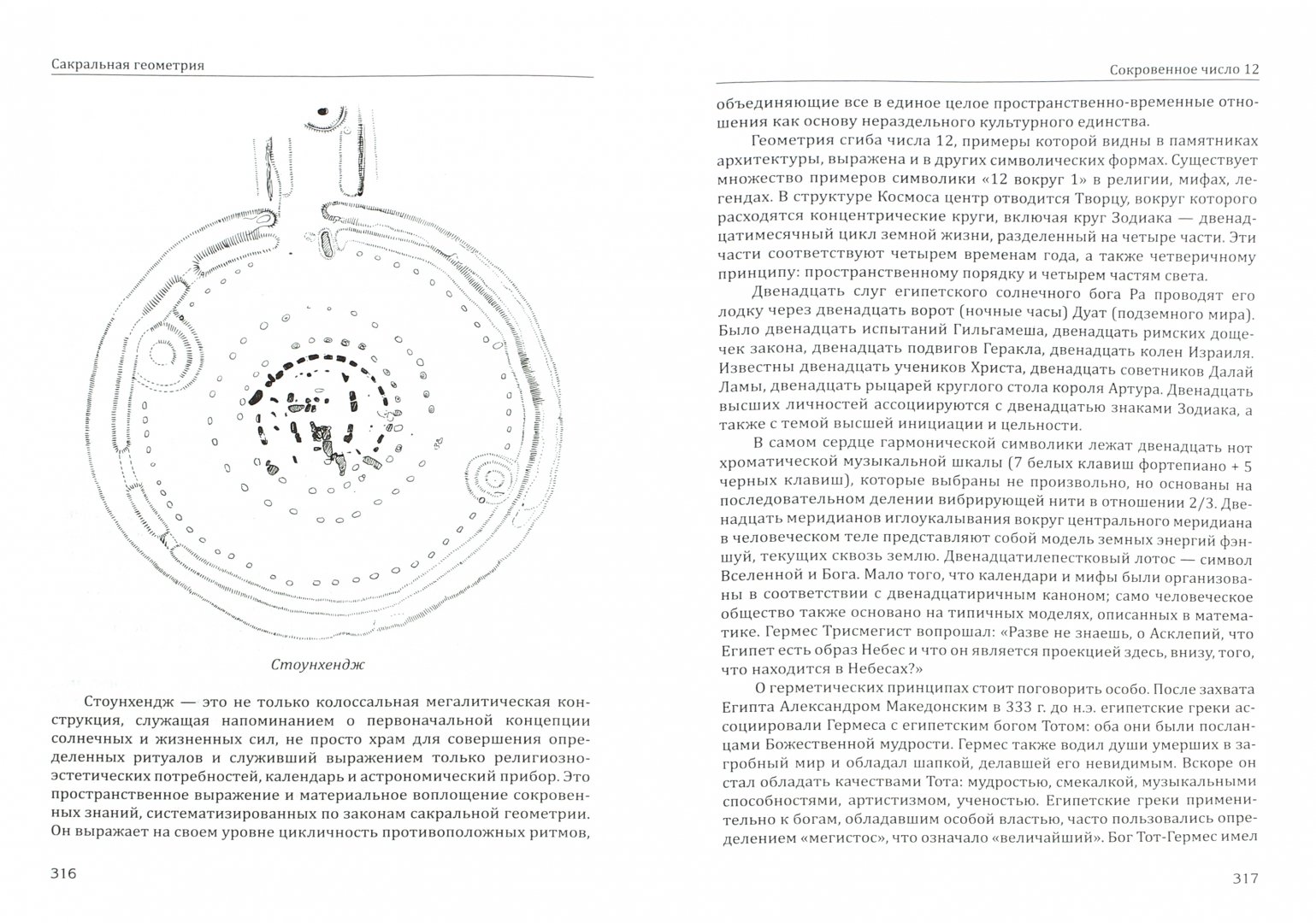 Иллюстрация 1 из 28 для Сакральная геометрия - Неаполитанский, Матвеев | Лабиринт - книги. Источник: Лабиринт