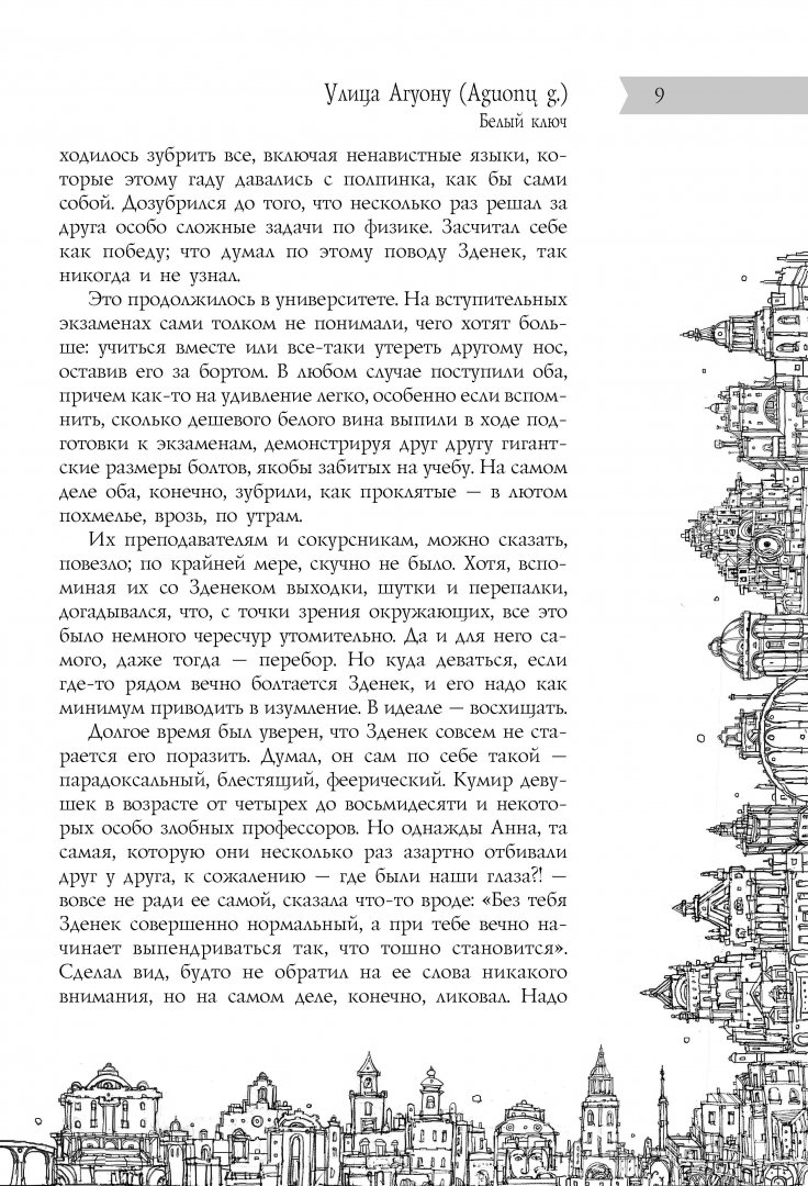 Иллюстрация 4 из 27 для Все сказки старого Вильнюса. Начало - Макс Фрай | Лабиринт - книги. Источник: Лабиринт