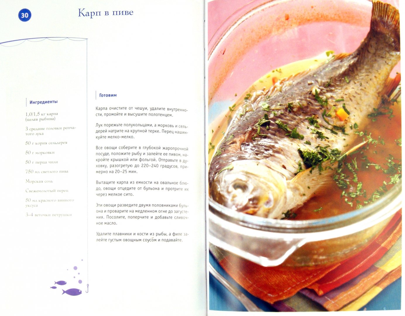 Иллюстрация 1 из 21 для Горячие блюда из рыбы - Серж Маркович | Лабиринт - книги. Источник: Лабиринт