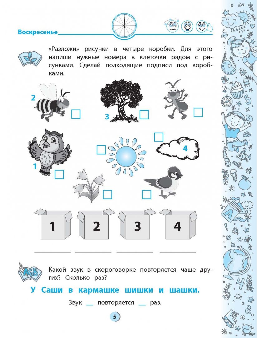 Иллюстрация 3 из 8 для Нескучные выходные в 1-м классе. ФГОС - Безкоровайная, Воронко | Лабиринт - книги. Источник: Лабиринт