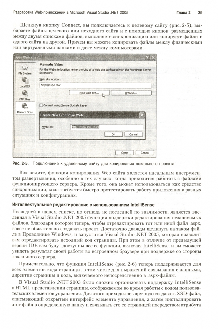 Иллюстрация 2 из 5 для Microsoft ASP.NET 2.0. Базовый курс. Мастер-класс - Дино Эспозито | Лабиринт - книги. Источник: Лабиринт