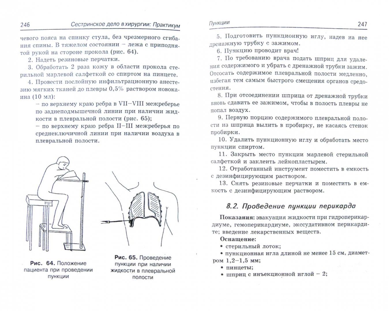 Иллюстрация 1 из 8 для Сестринское дело в хирургии. Практикум - Барыкина, Чернова | Лабиринт - книги. Источник: Лабиринт
