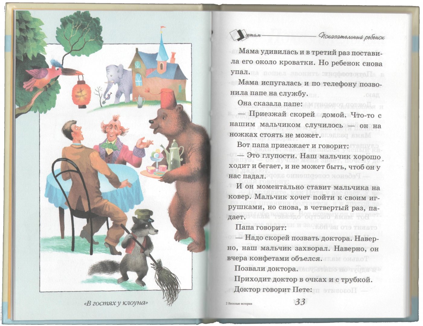 Иллюстрация 1 из 5 для Веселые истории - Михаил Зощенко | Лабиринт - книги. Источник: Лабиринт