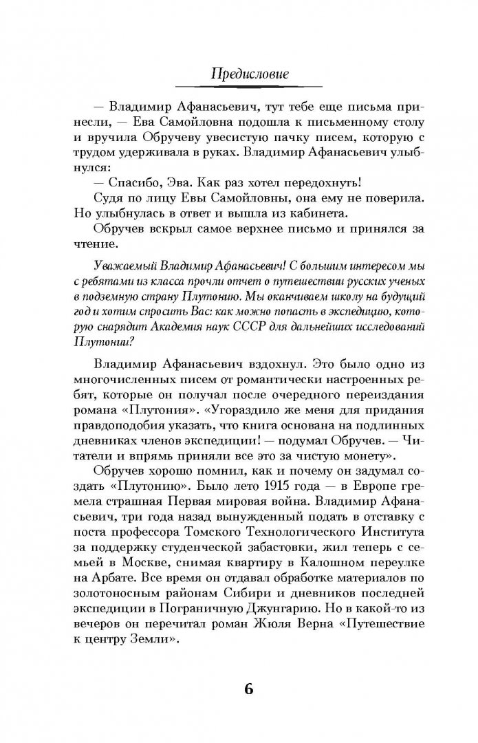Иллюстрация 6 из 19 для Плутония - Владимир Обручев | Лабиринт - книги. Источник: Лабиринт