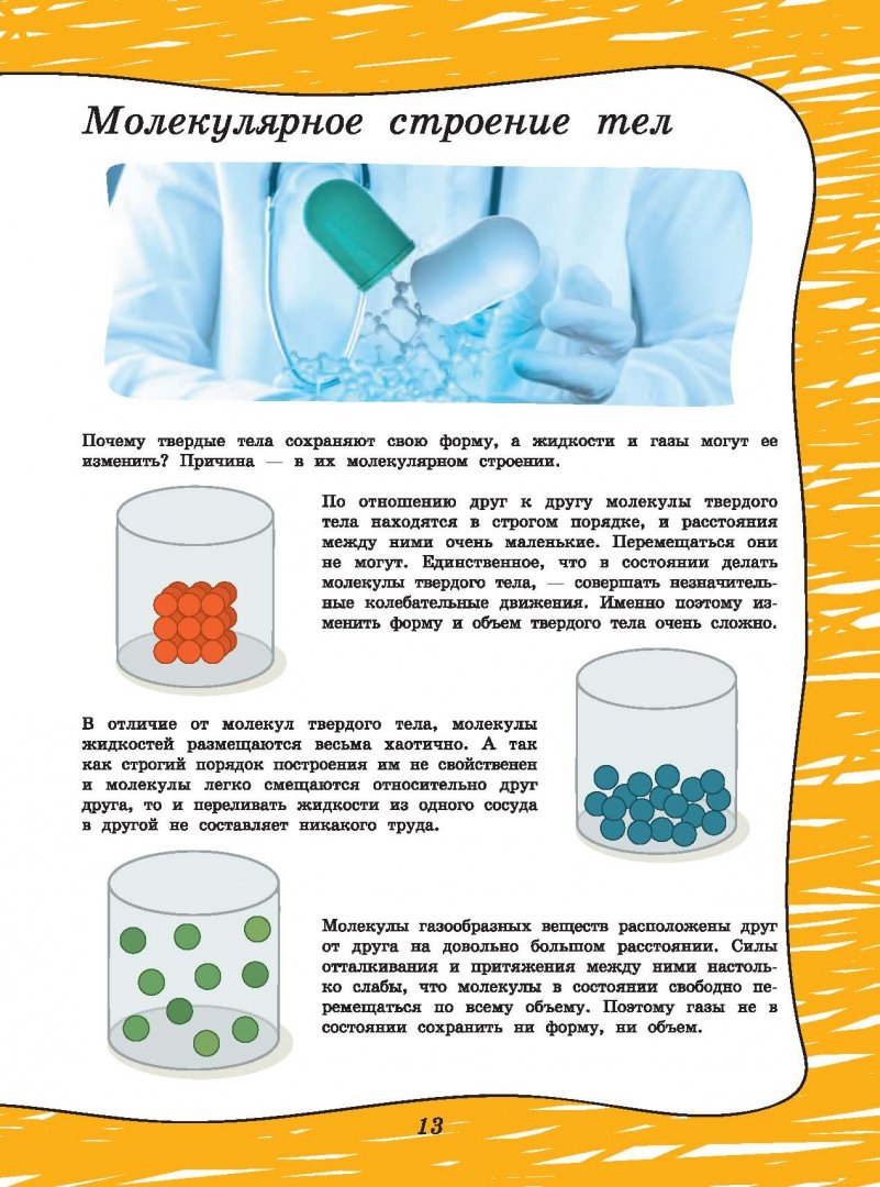 Иллюстрация 10 из 12 для Химические элементы - Любовь Вайткене | Лабиринт - книги. Источник: Лабиринт
