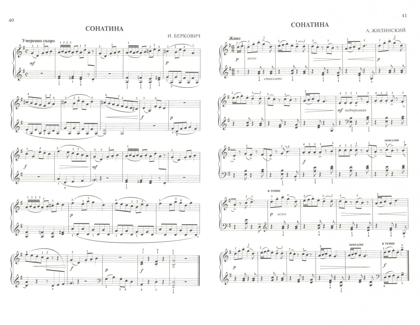 Иллюстрация 1 из 20 для Ступени в музыку. Хрестоматия для фортепиано. Ступень 1. 1 класс ДМШ и ДШИ | Лабиринт - книги. Источник: Лабиринт