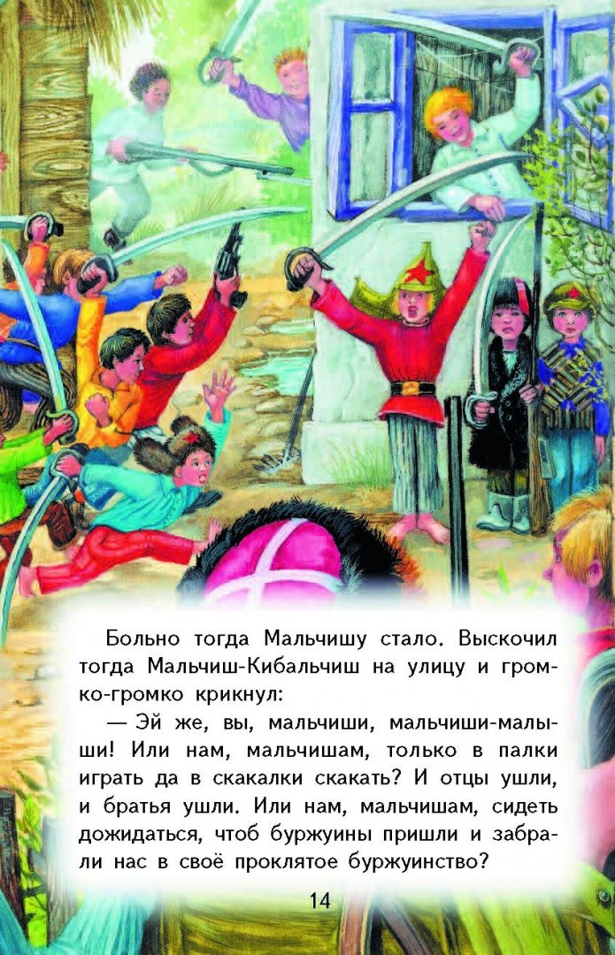 Иллюстрация 15 из 35 для Рассказы и сказки - Аркадий Гайдар | Лабиринт - книги. Источник: Лабиринт