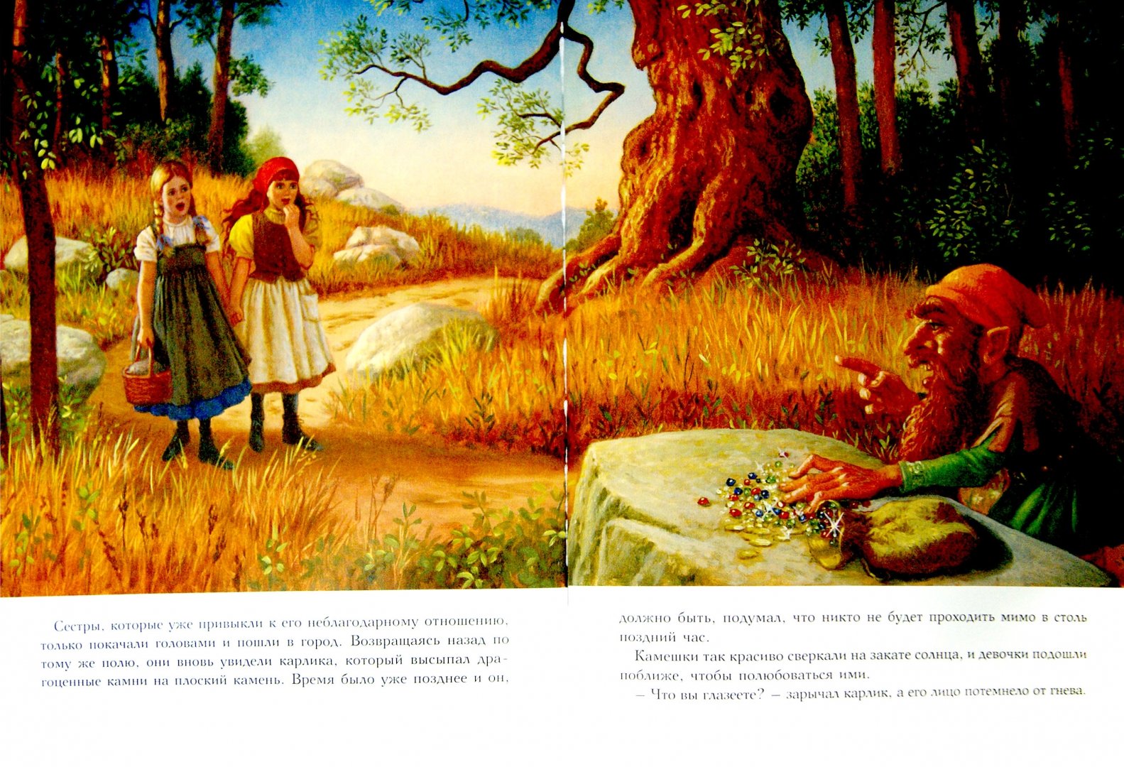 Иллюстрация 3 из 53 для Розочка и Беляночка. Сказка - Гримм Якоб и Вильгельм | Лабиринт - книги. Источник: Лабиринт