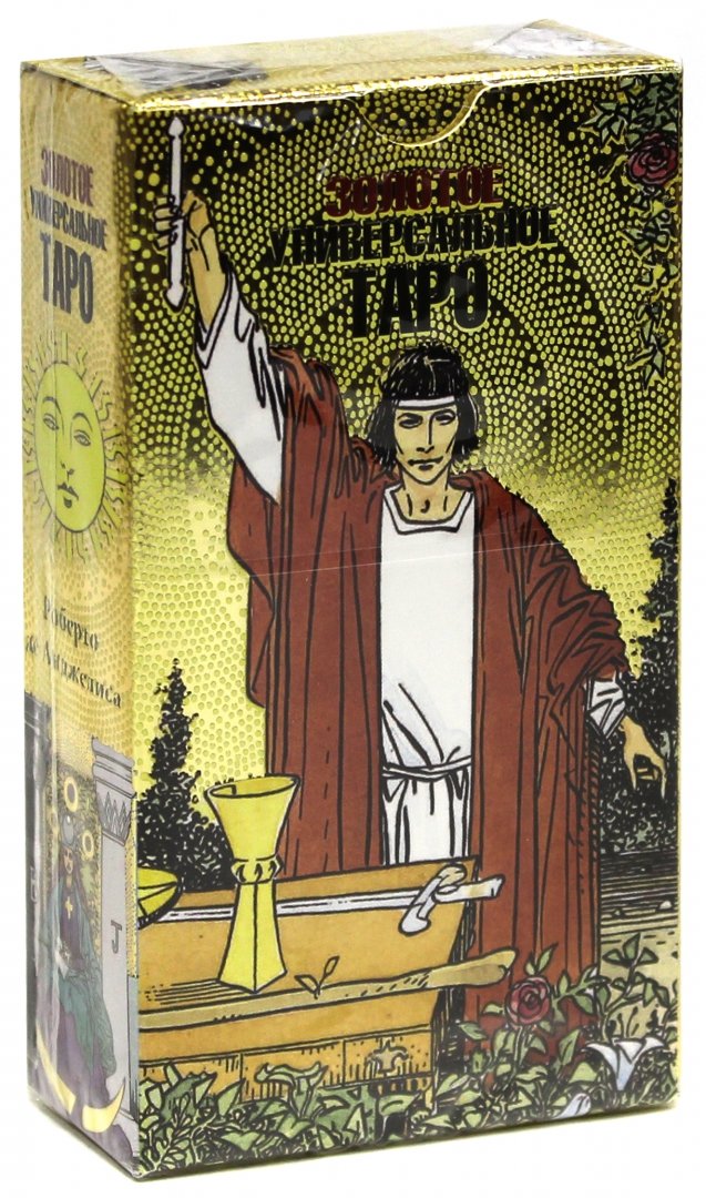 Иллюстрация 1 из 72 для Золотое универсальное Таро (78 карт) - Роберто Анджелис | Лабиринт - книги. Источник: Лабиринт