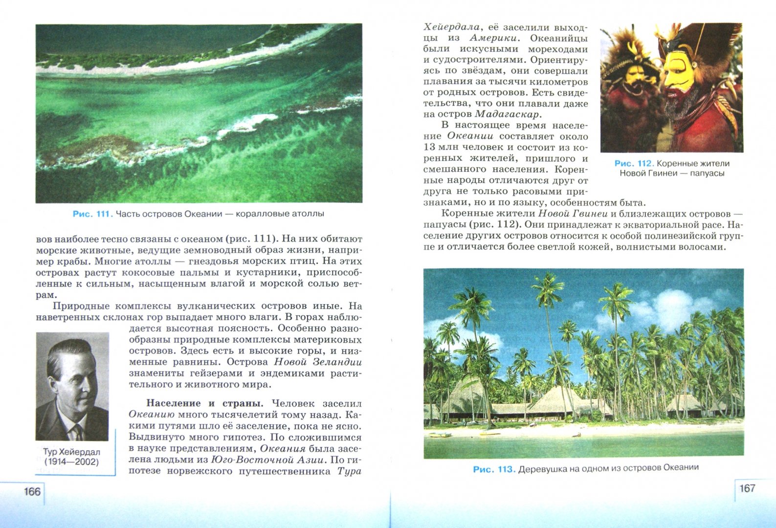 Иллюстрация 2 из 66 для География. 7 класс. География материков и океанов. Учебник. Вертикаль. ФГОС - Коринская, Душина, Щенев | Лабиринт - книги. Источник: Лабиринт