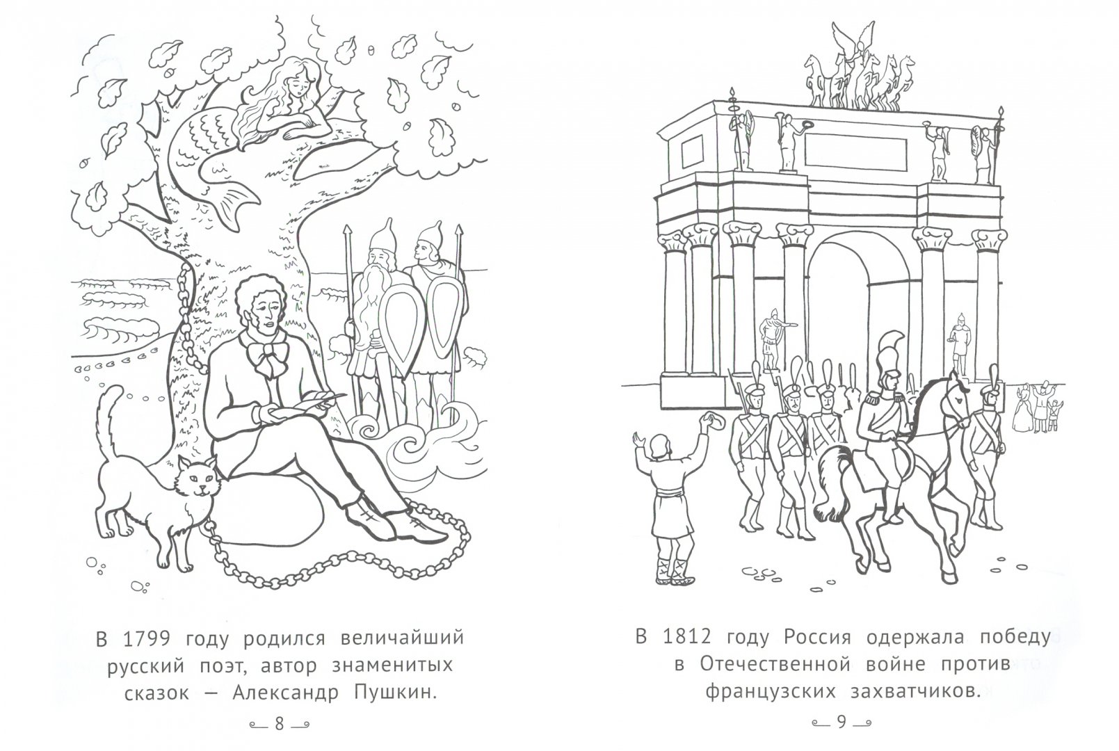 Иллюстрация 1 из 3 для Горжусь Россией. Раскраска для детей - Юлия Киреева | Лабиринт - книги. Источник: Лабиринт