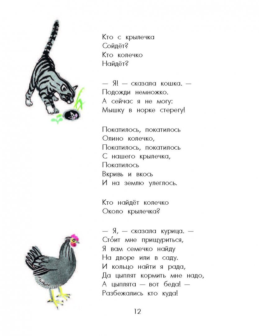 Иллюстрация 11 из 70 для Стихи и сказки для детей - Самуил Маршак | Лабиринт - книги. Источник: Лабиринт