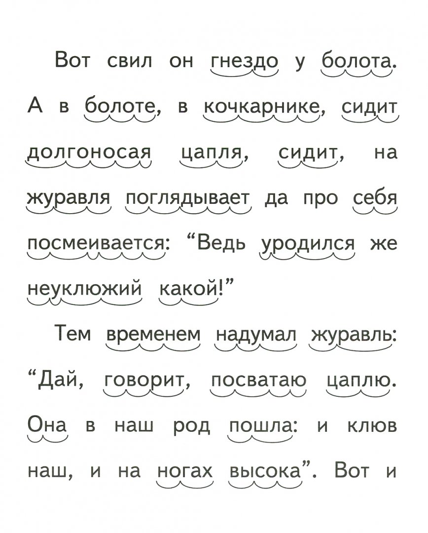 Иллюстрация 1 из 2 для Журавль и цапля - Владимир Даль | Лабиринт - книги. Источник: Лабиринт