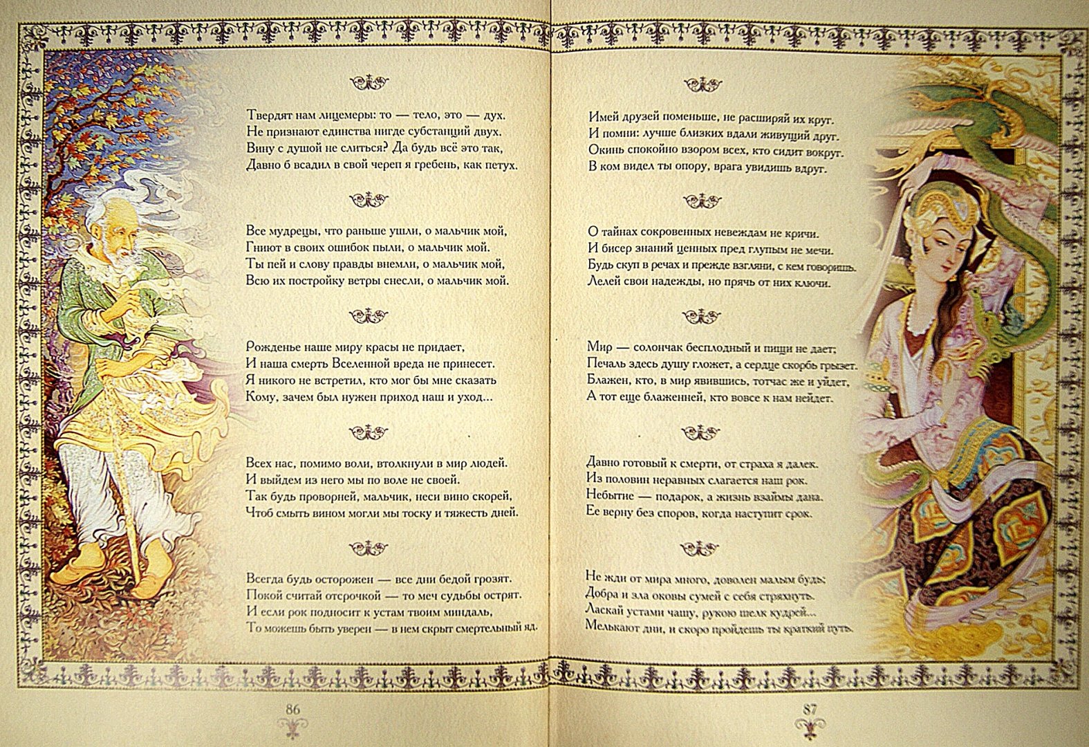 Иллюстрация 1 из 2 для Шедевры поэзии Востока - Хайям, Хафиз, Саади | Лабиринт - книги. Источник: Лабиринт