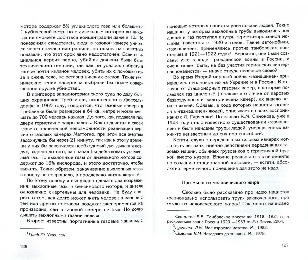 Иллюстрация 1 из 6 для Запретная правда о Холокосте - Андрей Буровский | Лабиринт - книги. Источник: Лабиринт