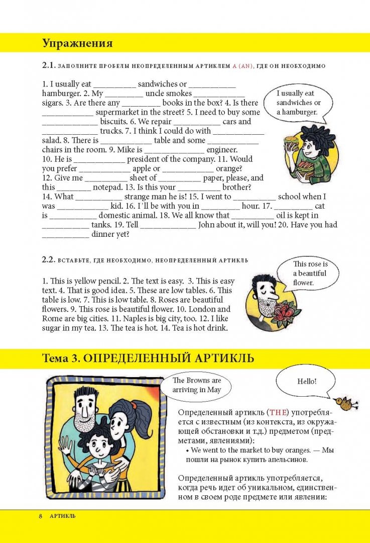 Иллюстрация 5 из 17 для Английский для начинающих и многократно начинавших - Виктор Миловидов | Лабиринт - книги. Источник: Лабиринт