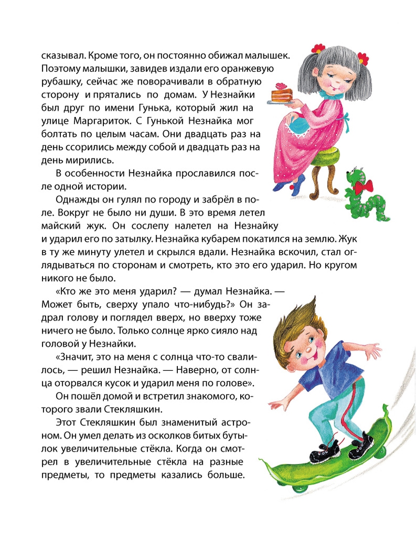 Иллюстрация 7 из 38 для Приключения Незнайки и его друзей - Николай Носов | Лабиринт - книги. Источник: Лабиринт