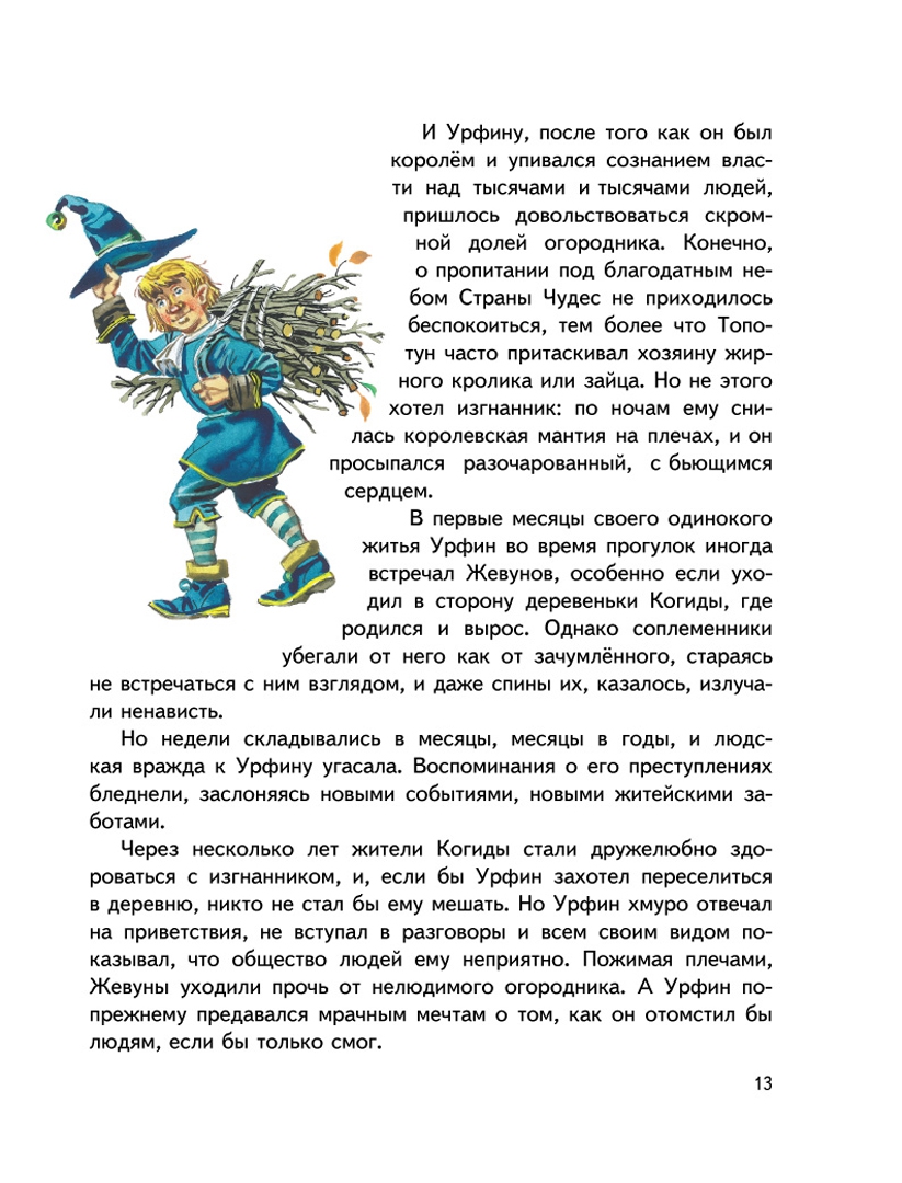 Иллюстрация 13 из 80 для Огненный бог Марранов - Александр Волков | Лабиринт - книги. Источник: Лабиринт