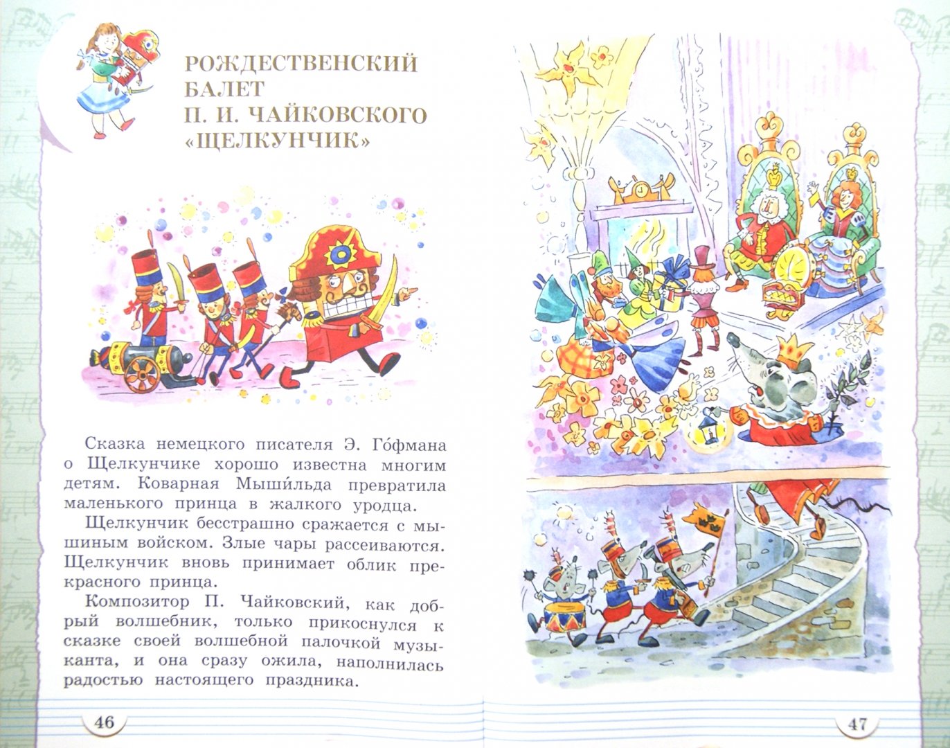 Иллюстрация 1 из 8 для Музыка. 2 класс. Учебник. РИТМ. ФГОС (+CD) - Алеев, Кичак | Лабиринт - книги. Источник: Лабиринт