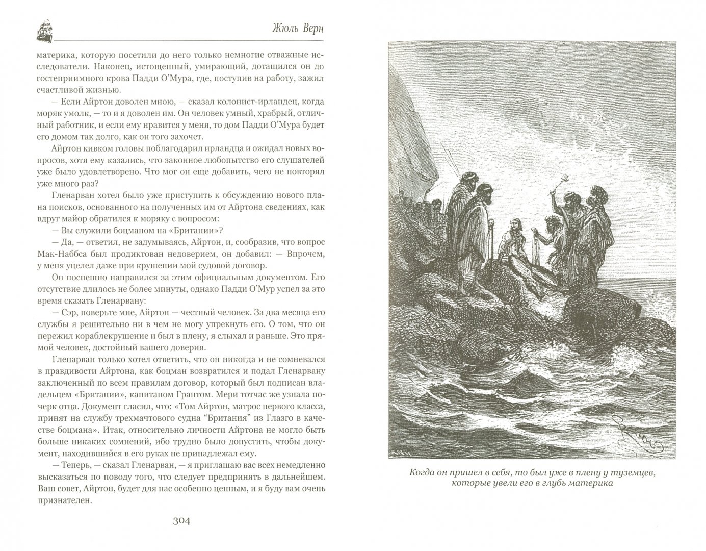 Иллюстрация 1 из 60 для Дети капитана Гранта - Жюль Верн | Лабиринт - книги. Источник: Лабиринт