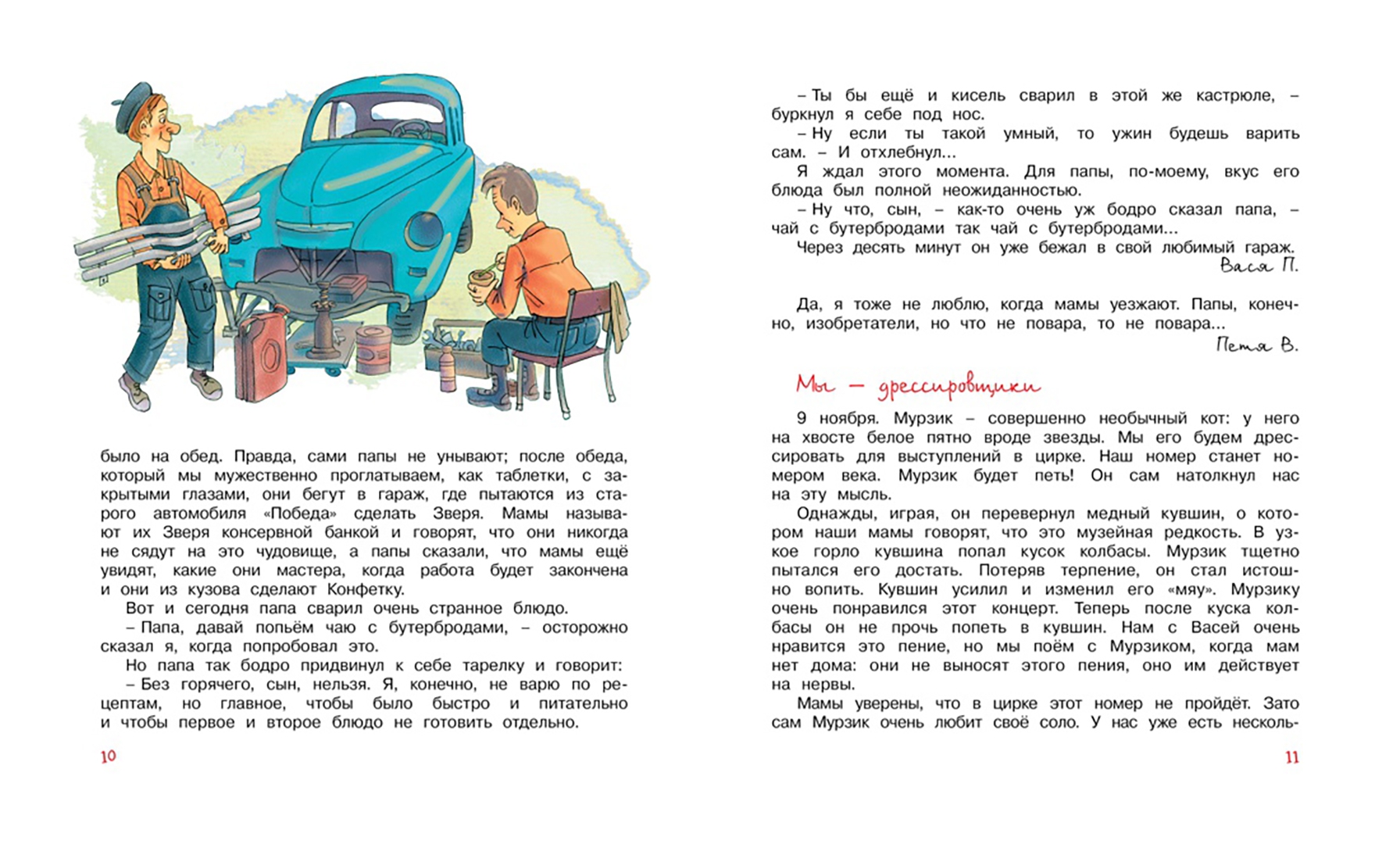 Иллюстрация 2 из 29 для Дневник Пети Васина и Васи Петина - Тамара Ломбина | Лабиринт - книги. Источник: Лабиринт