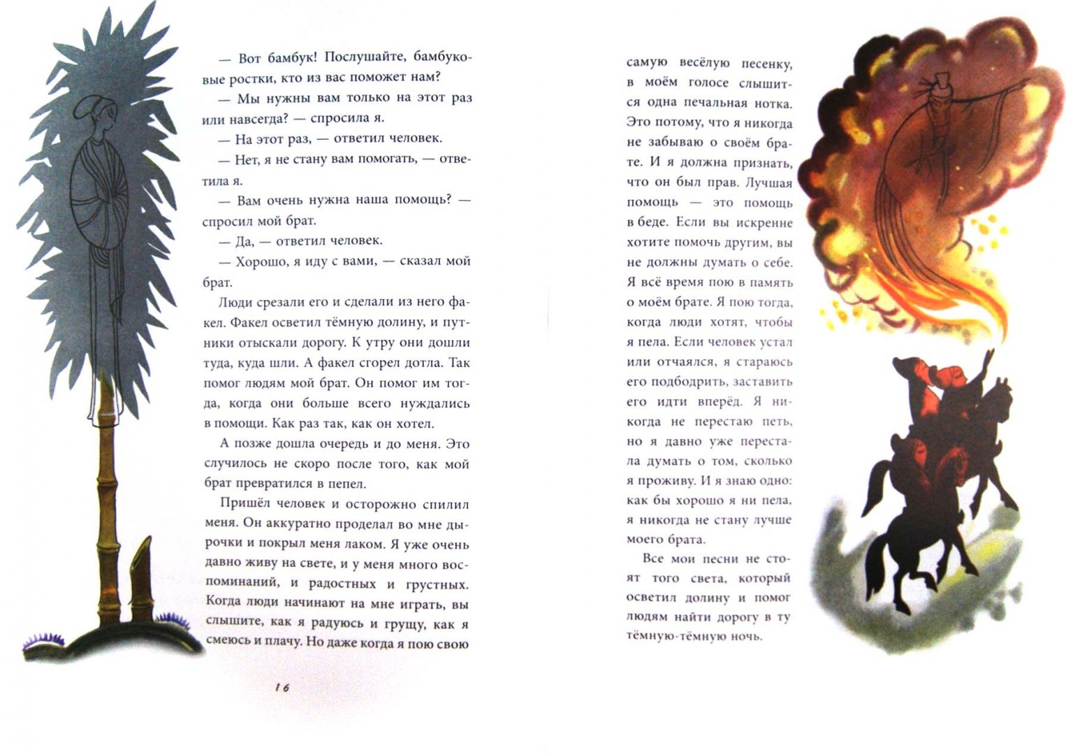 Иллюстрация 1 из 14 для Волшебная флейта | Лабиринт - книги. Источник: Лабиринт