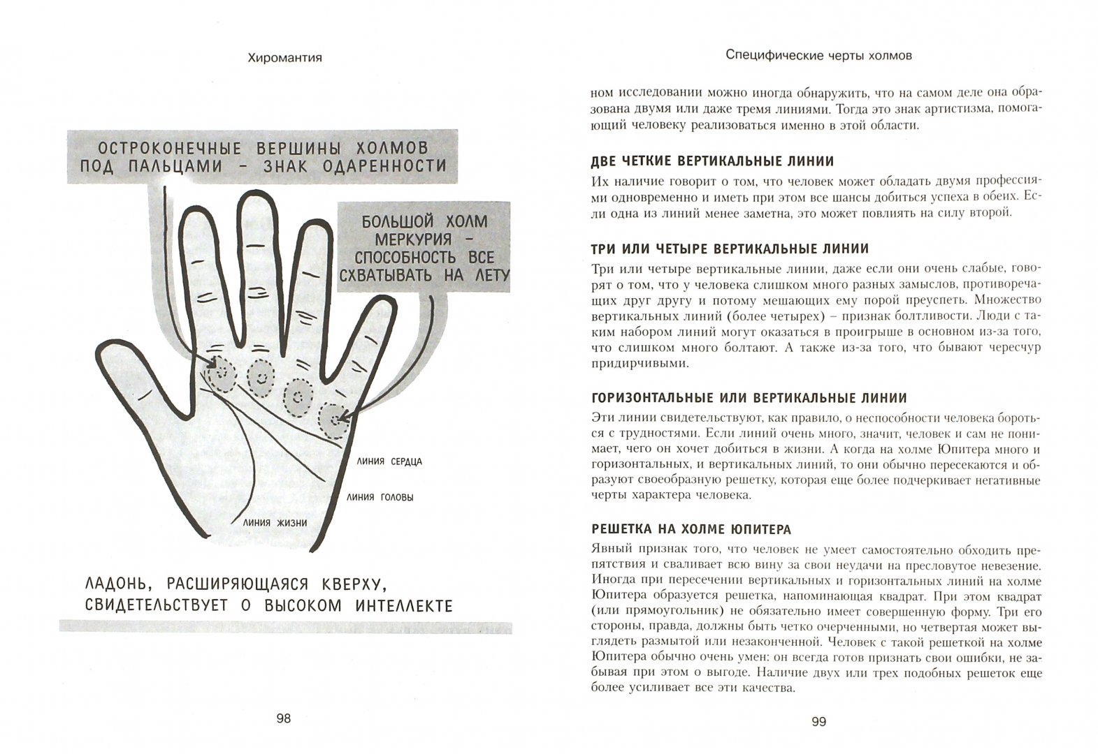 Иллюстрация 1 из 13 для Гадание по руке - Реймонд Литцка | Лабиринт - книги. Источник: Лабиринт