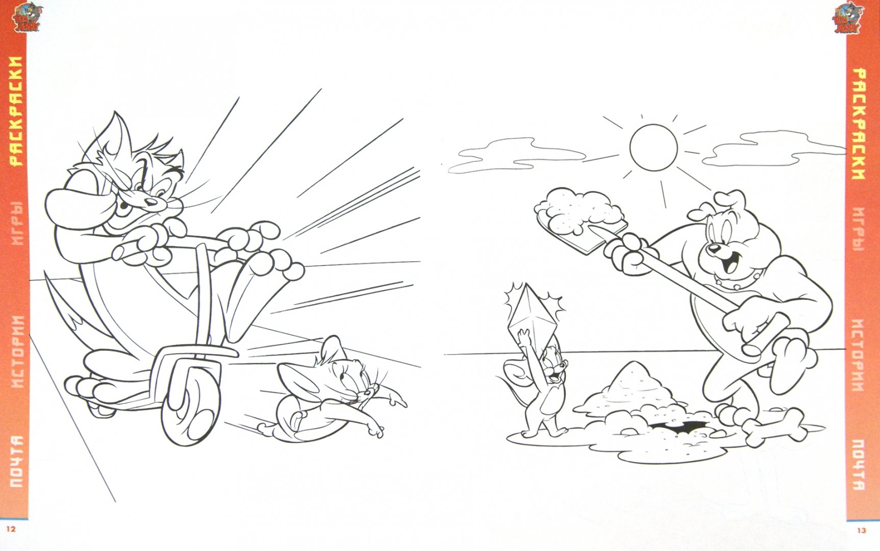 Иллюстрация 1 из 12 для Том и Джерри. Истории, игры, головоломки | Лабиринт - книги. Источник: Лабиринт