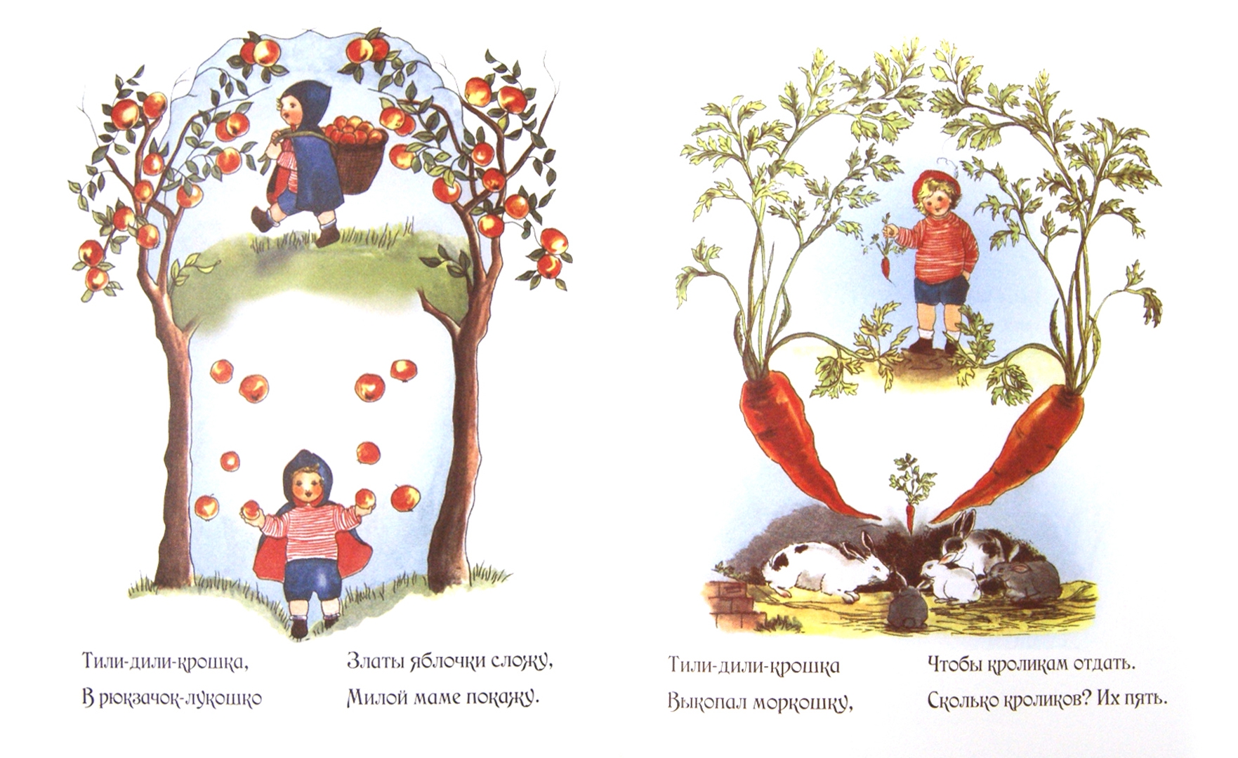Иллюстрация 8 из 34 для Тили-дили крошка - фон Олферс | Лабиринт - книги. Источник: Лабиринт