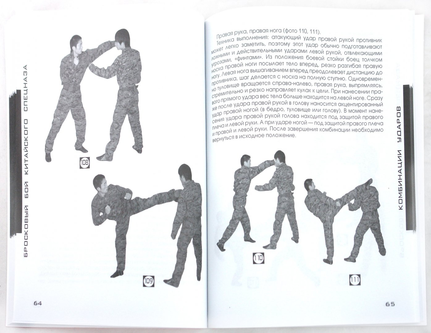 Иллюстрация 1 из 8 для Бросковый бой китайского спецназа (+ DVD) - Чан Шао | Лабиринт - книги. Источник: Лабиринт