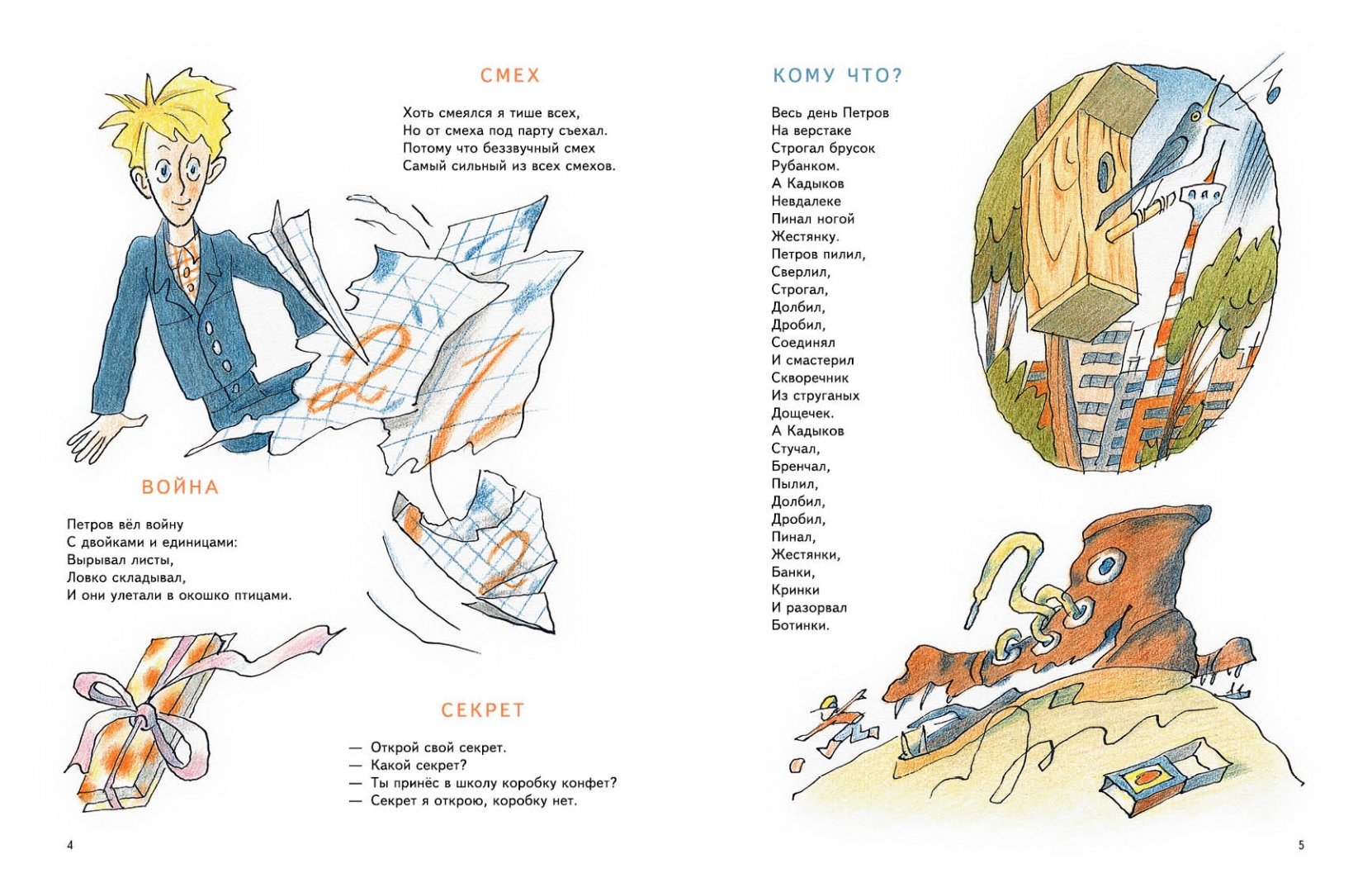 Иллюстрация 1 из 37 для Говорящий ворон - Олег Григорьев | Лабиринт - книги. Источник: Лабиринт