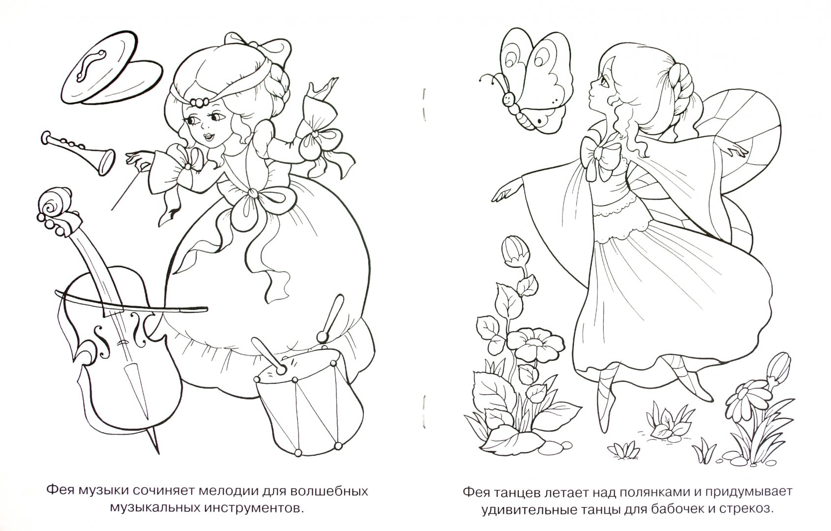 Иллюстрация 1 из 12 для Раскраска "Сказочные феи" | Лабиринт - книги. Источник: Лабиринт