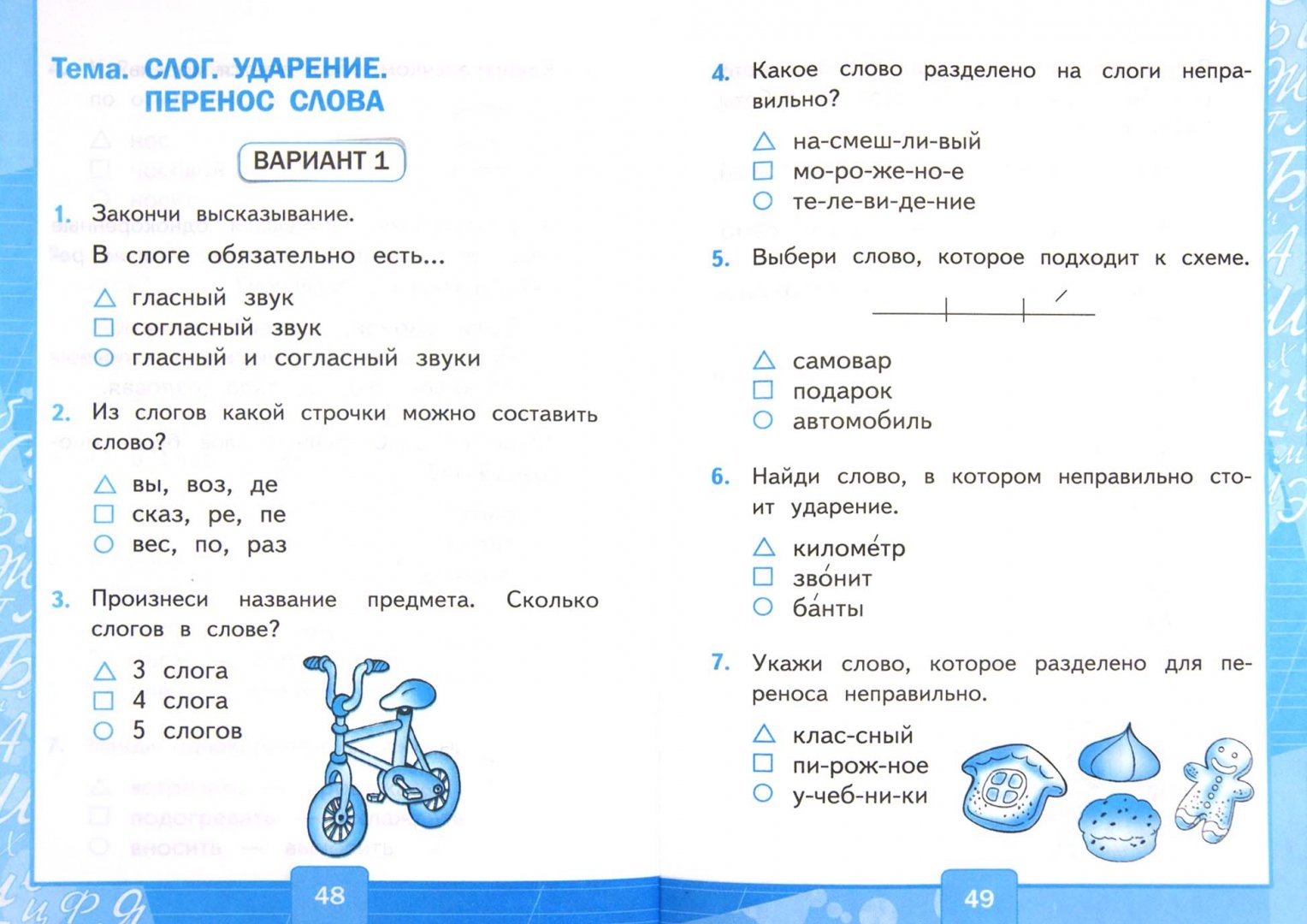 Тесты по русскому фгос 3 класс