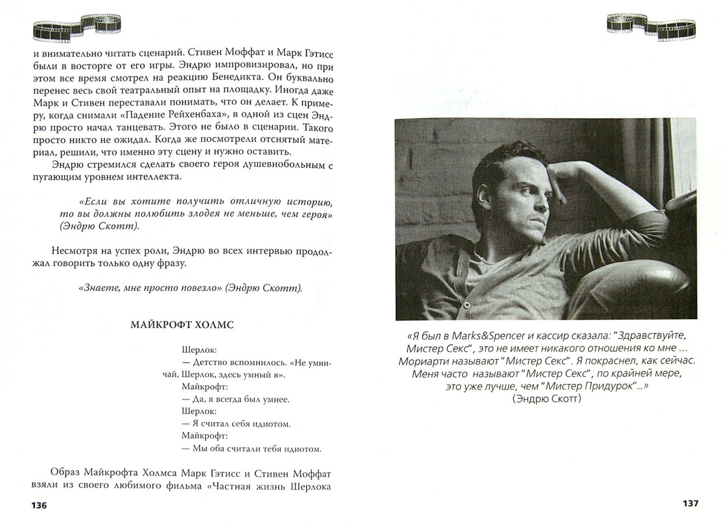 Иллюстрация 1 из 27 для Шерлок. На шаг впереди зрителей - Елизавета Бута | Лабиринт - книги. Источник: Лабиринт