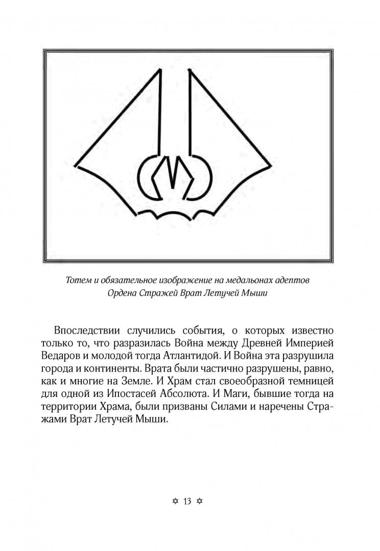 Иллюстрация 3 из 9 для Магия Ведаров - Основание Могущества - Панов, Раокриом | Лабиринт - книги. Источник: Лабиринт