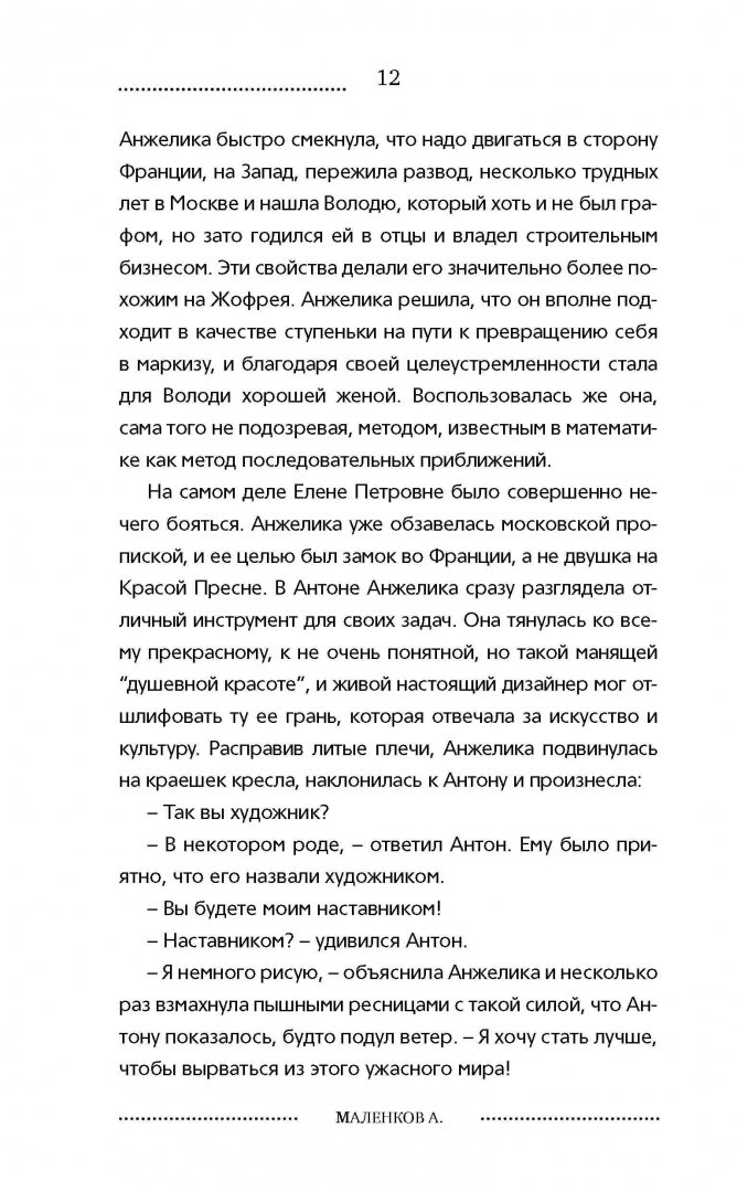 Иллюстрация 7 из 14 для Красные огурцы - Александр Маленков | Лабиринт - книги. Источник: Лабиринт