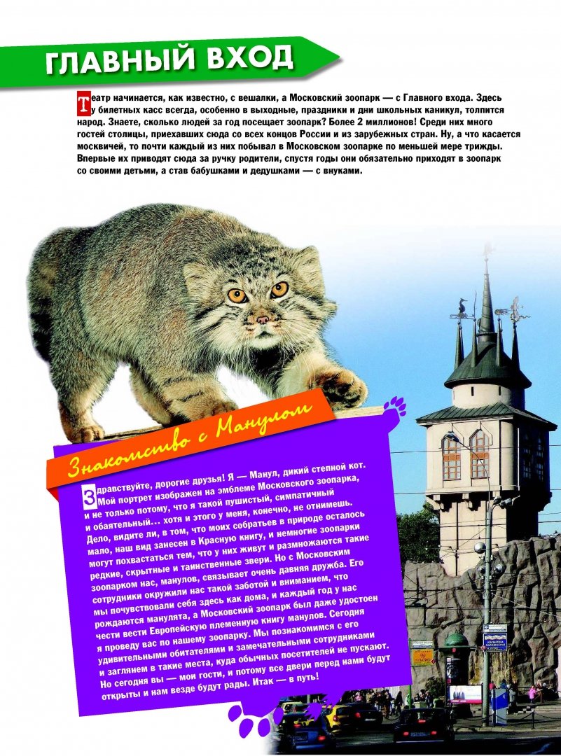 Иллюстрация 13 из 39 для Прогулки по зоопарку - Травина, Алексеева, Березин | Лабиринт - книги. Источник: Лабиринт