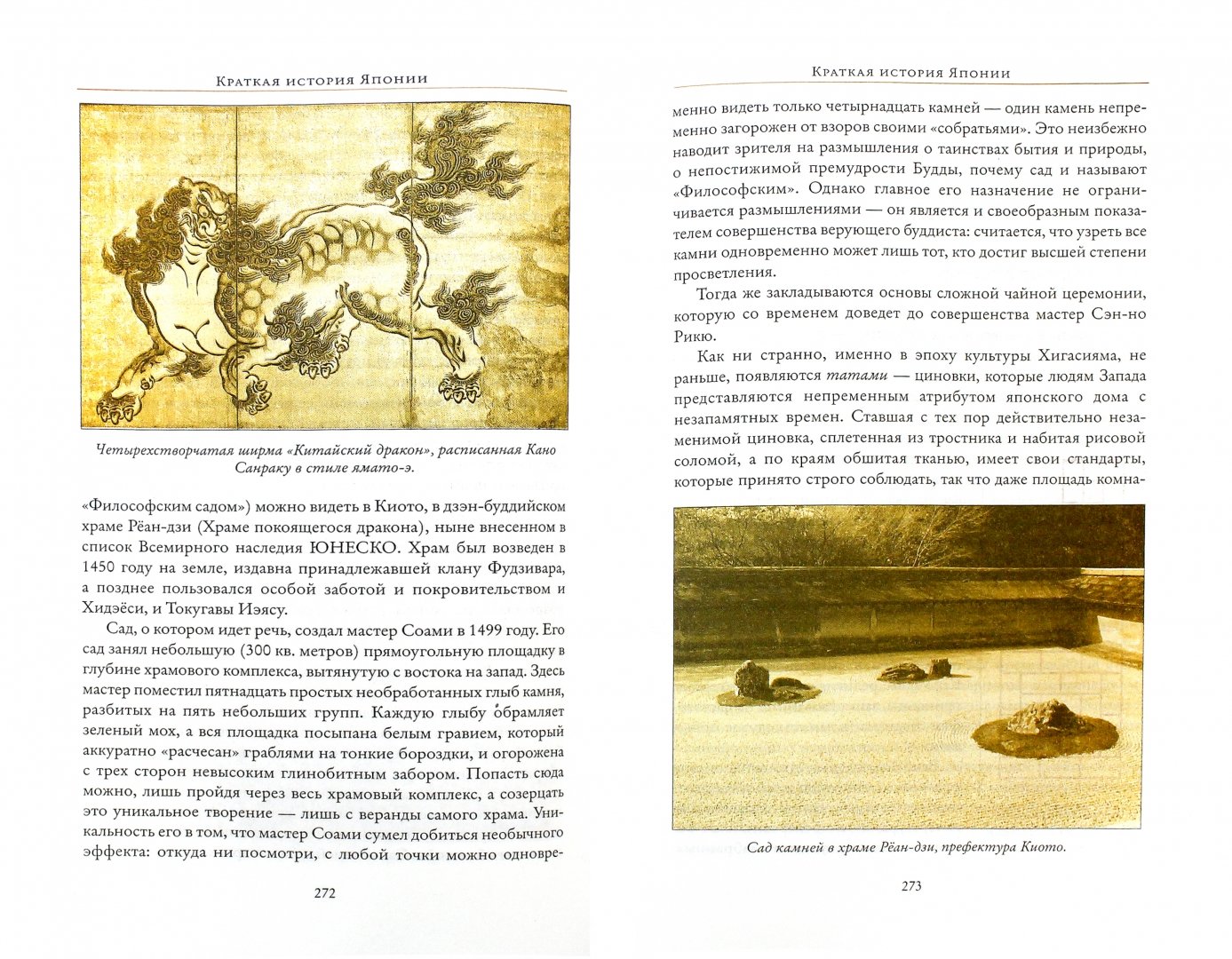 Иллюстрация 1 из 9 для Краткая история Японии - Александр Ландау | Лабиринт - книги. Источник: Лабиринт