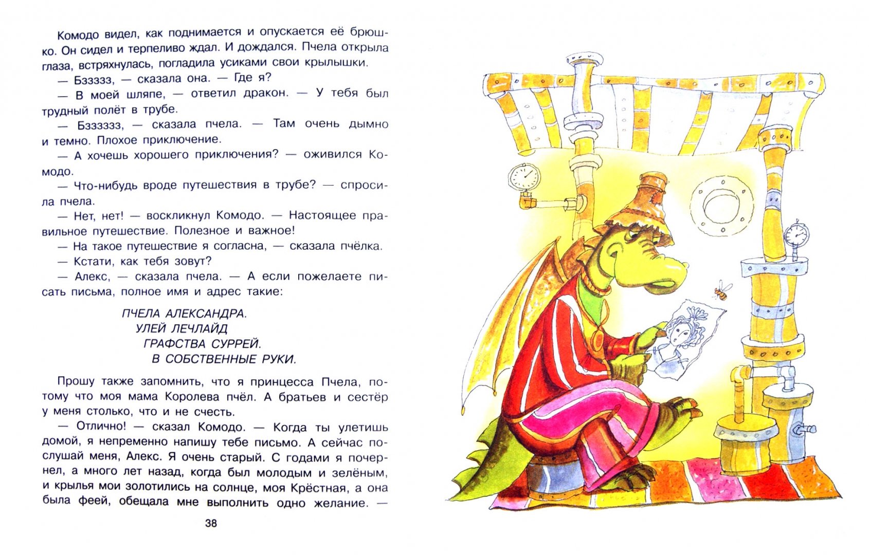 Иллюстрация 1 из 29 для Чудесные сказки для малышей - Дональд Биссет | Лабиринт - книги. Источник: Лабиринт