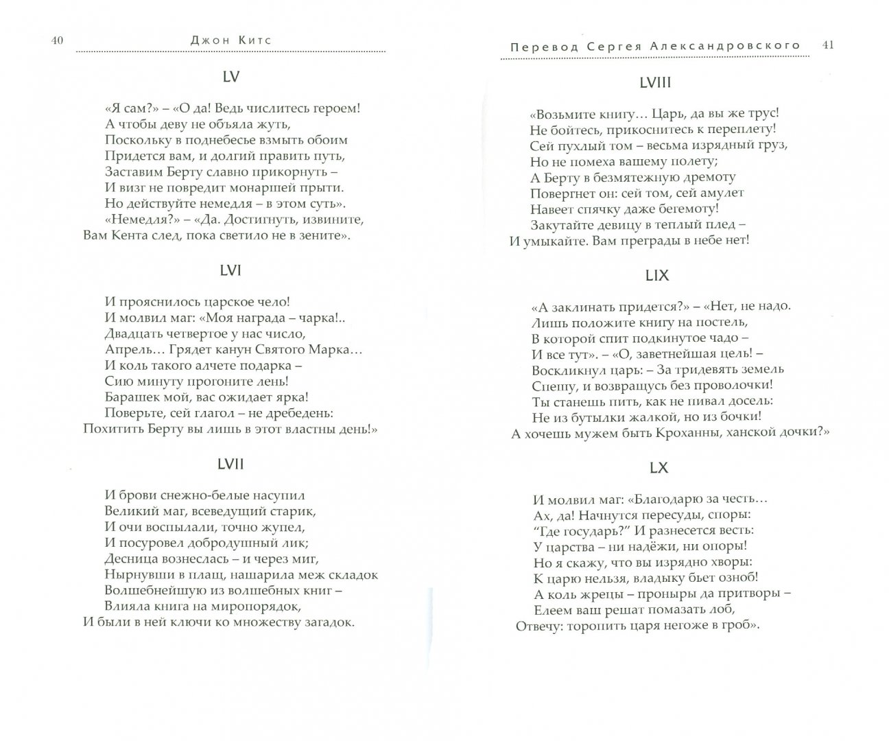 Иллюстрация 1 из 15 для Малые поэмы - Джон Китс | Лабиринт - книги. Источник: Лабиринт