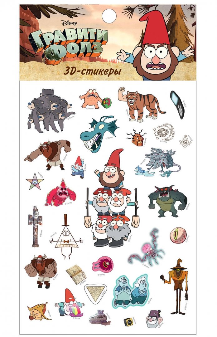 Иллюстрация 1 из 7 для Гравити Фолз. 3D-стикеры. Монстры | Лабиринт - игрушки. Источник: Лабиринт