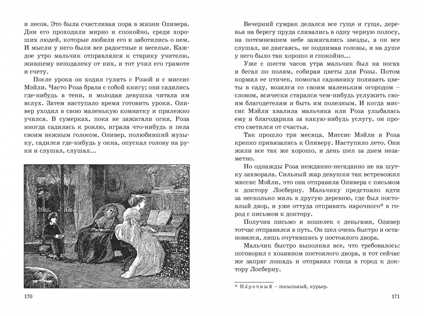 Иллюстрация 6 из 18 для Приключения Оливера Твиста - Чарльз Диккенс | Лабиринт - книги. Источник: Лабиринт