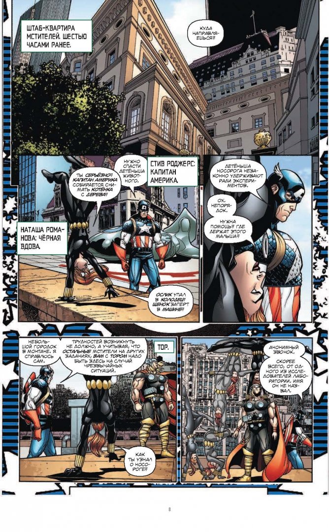 Иллюстрация 9 из 36 для Мстители. Тор - Пол Тобин | Лабиринт - книги. Источник: Лабиринт