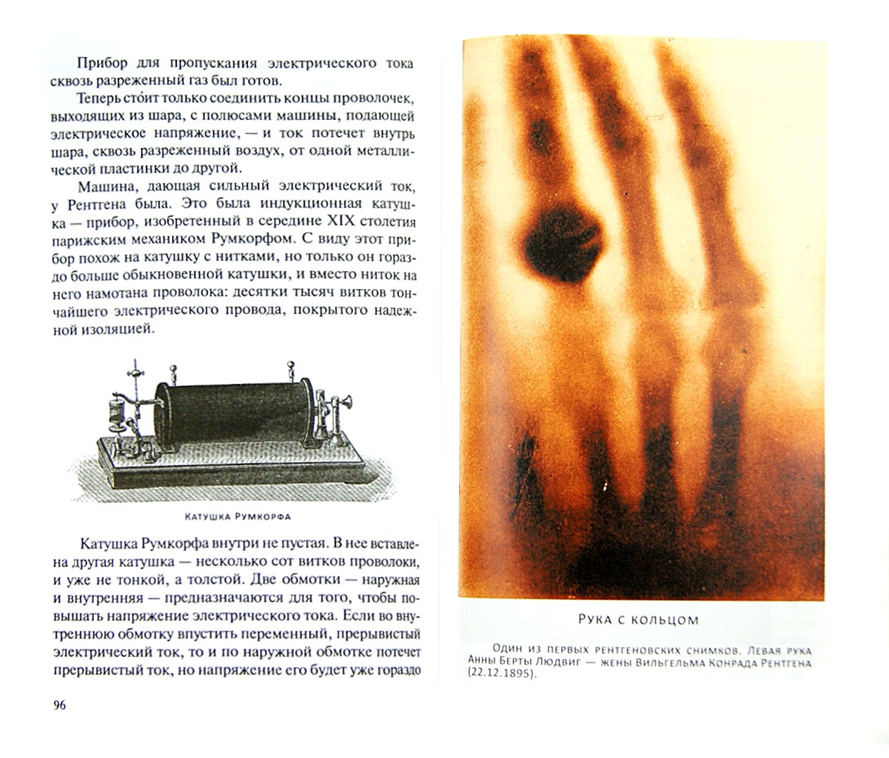 Иллюстрация 1 из 14 для Солнечное вещество. Лучи икс. Изобретатели радиотелеграфа - Матвей Бронштейн | Лабиринт - книги. Источник: Лабиринт